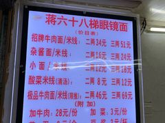 -蒋六十八梯眼镜面(渝中店)