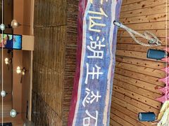 -抚仙湖生态石锅鱼野生菌(告庄店)