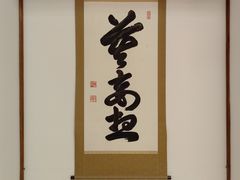 -天龙寺