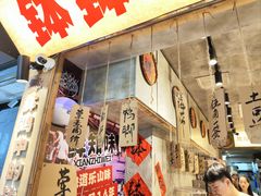 -嘉州鲜知味钵钵鸡(奎星楼店)