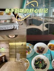 -新寰亚月子会所(金鸡湖凯宾店)