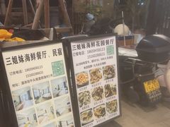 -三姐妹·海鲜大排档