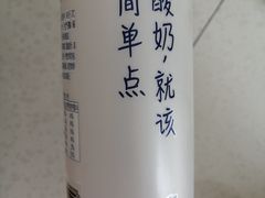 味全酸奶-何氏串串香火锅(翠亨店)