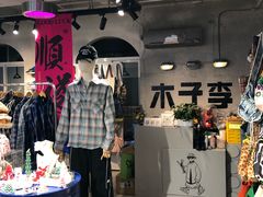 -沙坡尾艺术西区