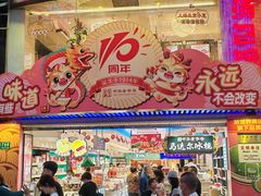 -泰康食品(南京东路店)