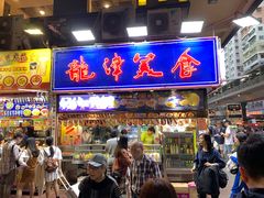门面-龙津美食(太子店)