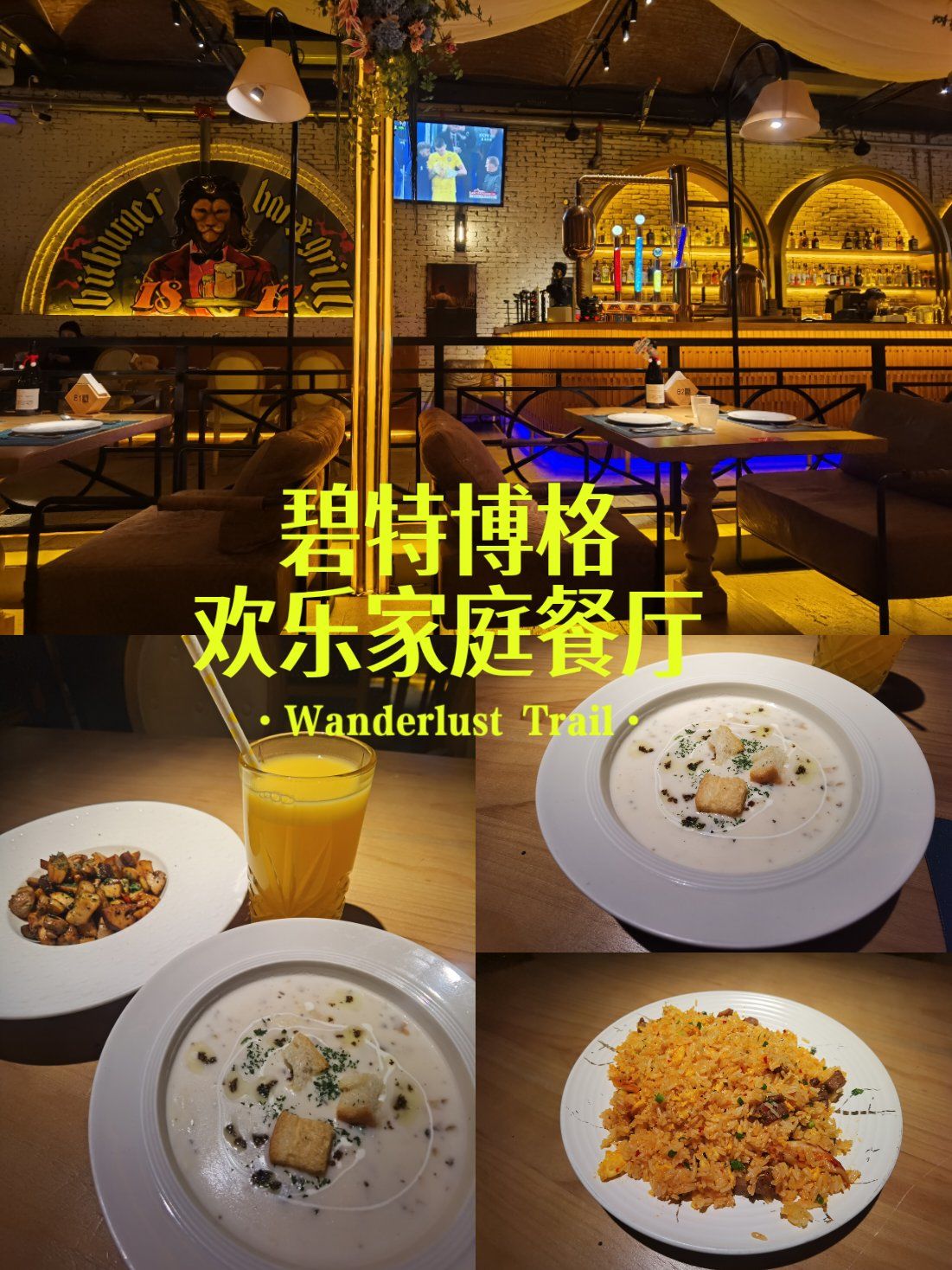 碧特博格欢乐家庭餐厅