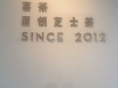 -喜茶(佛山顺德容桂天佑城店)