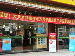 -东方宫中国兰州牛肉拉面(厦门旗舰店)