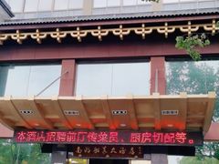 门面-南湖船菜大酒店