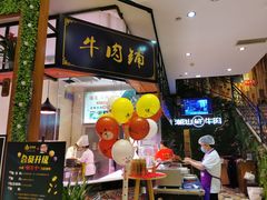 门面-正禾鲜·潮汕牛肉火锅(凯德天府店)