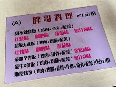 -胖哥料理(兴义里店)