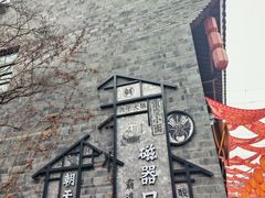 -磁器口古镇