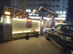 -九號院子海鲜烧烤