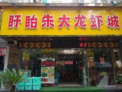 -香满锅老北京羊蝎子火锅·家常菜(新街口店)