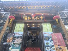 -会仙楼饭庄(芙蓉街店)
