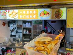 -八珍·广式煎饺·广州老字号(北京路总店)