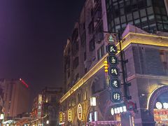 -民主路老街