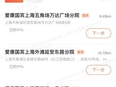 -爱康国宾体检中心(五角场万达广场分院)