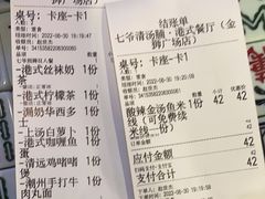 -七爷清汤腩·港式餐厅(金狮广场店)
