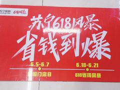 -苏宁易购(Suning Pro南昌东方银座店)