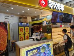 -夸父炸串(金桥国际广场店)