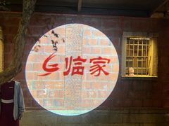 -临家闽南菜(五店市店)