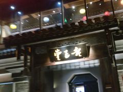门面-望京一号·重庆江湖菜(工体店)