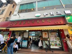 门面-食惠里小笼包面馆(越秀店)