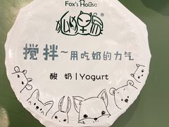 -狐狸家·酸奶酪专门店(平江路店)