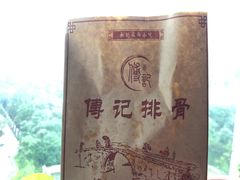 -傅强排骨(成都总店)