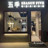 五季家庭料理🌷氛围感情调餐厅