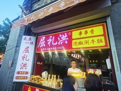 -屈礼洪