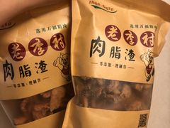 -老李村脂渣(团岛农贸市场店)