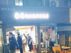 -金原鸭血粉丝汤总店(锁金村店)