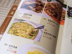 菜单-怡园饭店-餐厅(四望亭店)