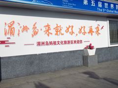 -湄洲岛