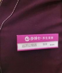 -静博士·养生养颜