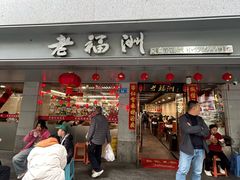 -老福洲(西洪路店)