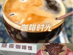 -昼夜咖啡馆