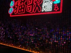-长沙猫歌音乐餐厅(湖南女子大学店)