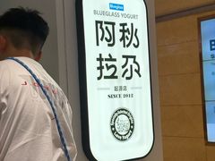 -Blueglass酸奶(华贸购物中心店)