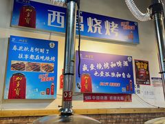 -大凉山彝家烤肉坊自助西昌火盆烧烤(建设路店)