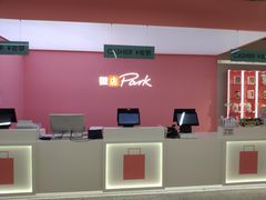 -微店Park(上海静安大悦城店)