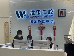 -维乐口腔(美维云门诊陆家嘴店)