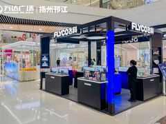 -万达广场(扬州邗江店)