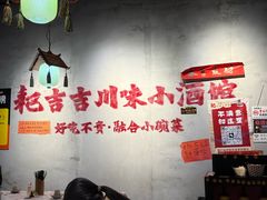 -耙吉吉川味小酒馆(本地人回头店)