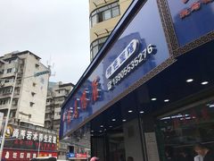 -晓马鸭店(新芜路店)