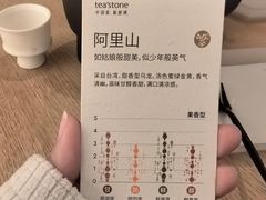 -tea'stone (万象天地店)