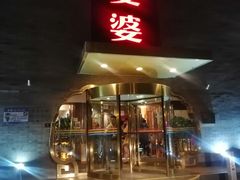 门面-辣婆婆(航天桥店)